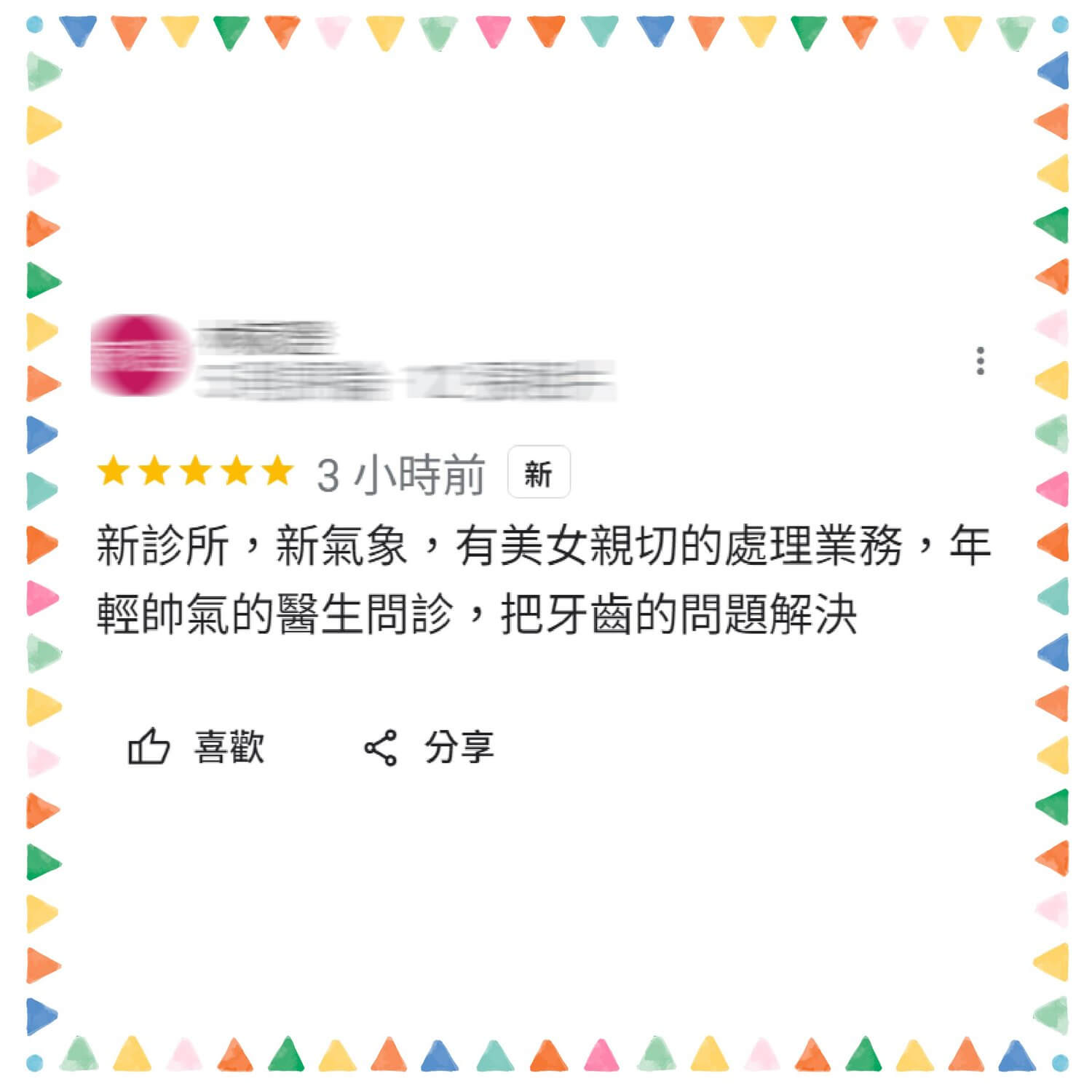 為什麼這麼多人都迫不及待來 新悅仁武院 看牙呢 ？的第8張圖片